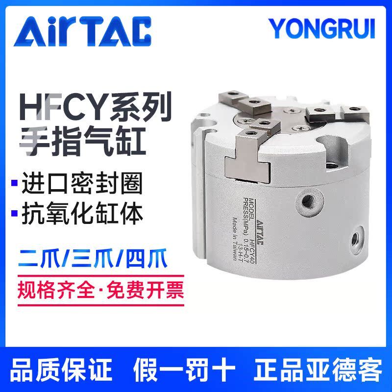 亚德客气动手指气缸二抓HFCI四爪HFCX三爪HFCY-10/16/20/25/32/40