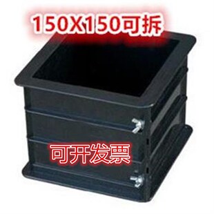 可拆试模150x150混凝土塑料模具70.7砂浆100三联试块试压盒抗压