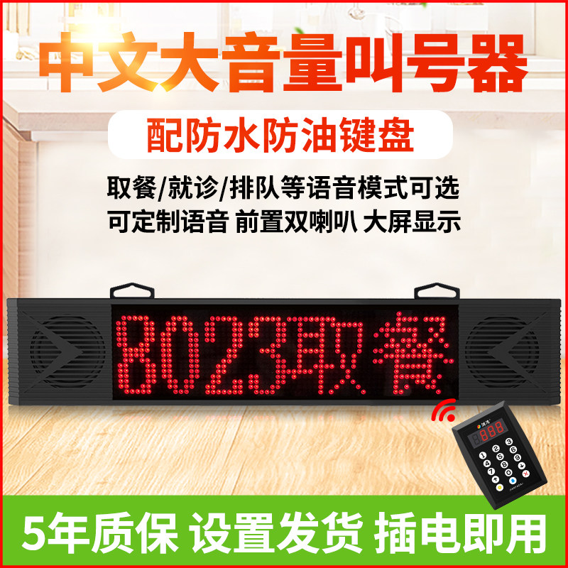 叫号器餐饮甜品店呼唤呼叫器服务器排队机大型就诊小吃店神器4字