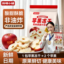 【冻干苹果】馋嘴小铺河南灵宝苹果低GI冻干苹果干厚切非油炸