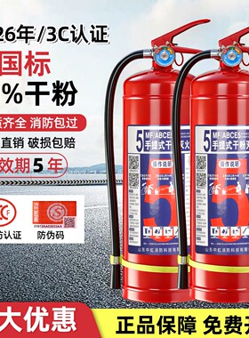 灭火器商铺用4公斤手提式干粉灭火器家用店用车用1/2/3/4/5/6/8kg