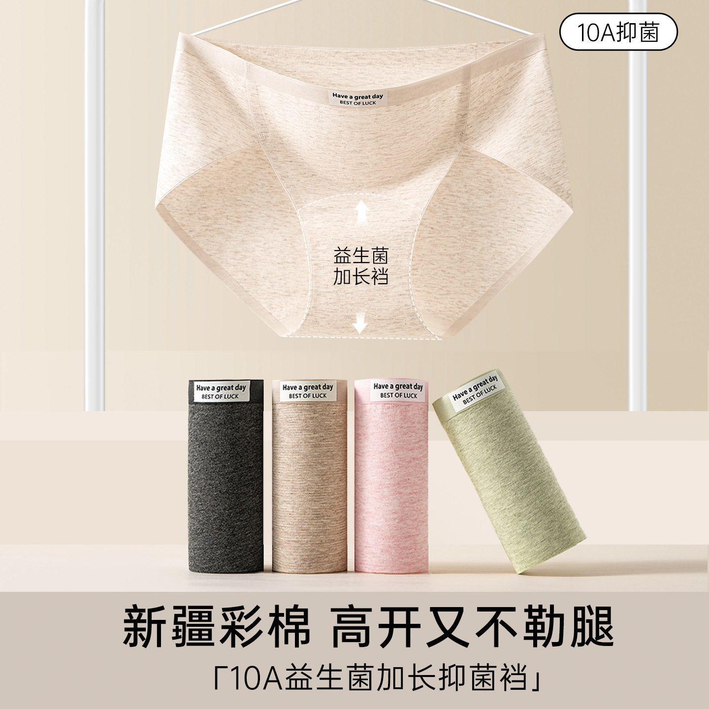 新疆彩棉纯色简约内裤女10A益生菌加长抑菌裆纯棉透气学生三角裤