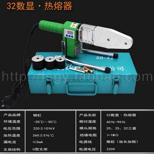 诚虹电子数显热熔器PPR水管热熔机PBPE20-63塑焊机热容器智能调温