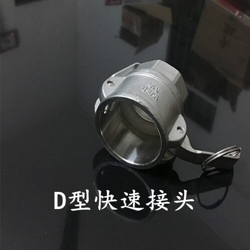 304/316不锈钢扳把式快速接头母头D型内螺纹DN15 20 25 32 40 50