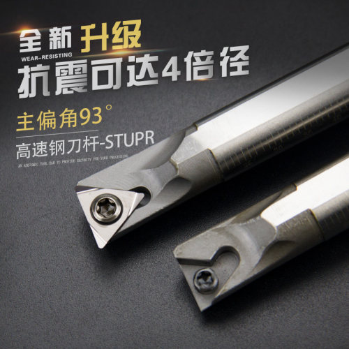 高速钢车内孔抗震刀杆H06K-STUBR06/H12M-STUPR11 内孔镗孔车刀杆