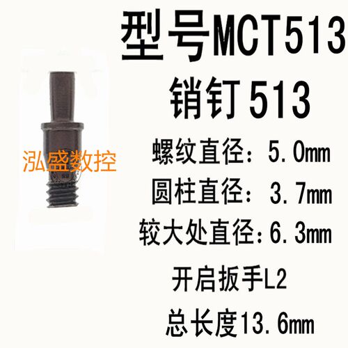 H中心销钉刀杆配件销钉MCT紧固刀片与垫片销钉513 617刀垫螺丝613