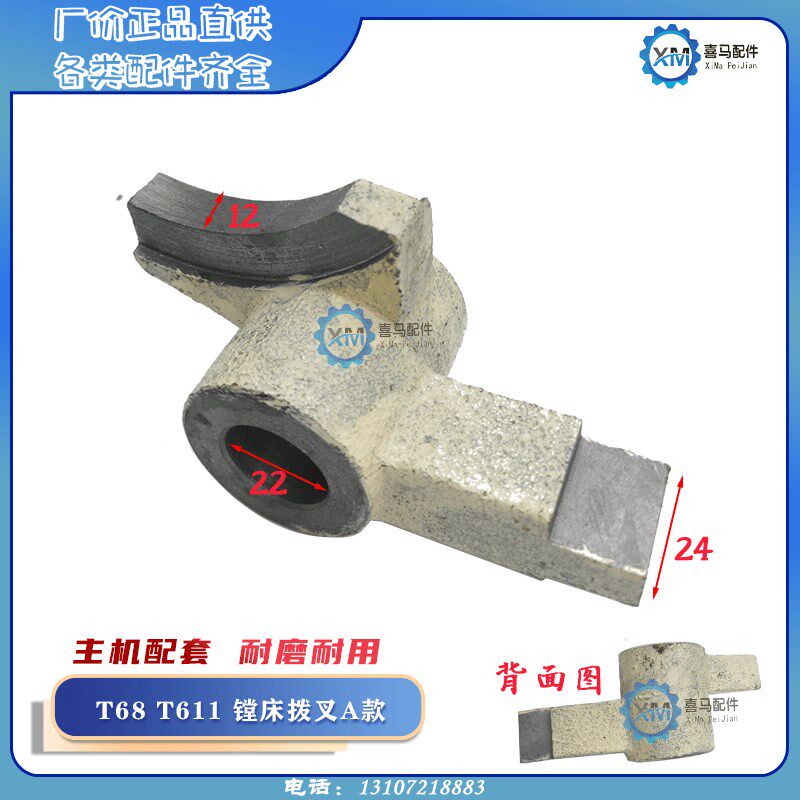 中捷昆明汉川镗床T68 T611B 611C/4镗床工作台走刀拨叉扇形齿杠杆