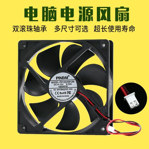 12CM双滚珠静音电脑风扇 适用台式机的2pin散热风扇 高转速8CM风