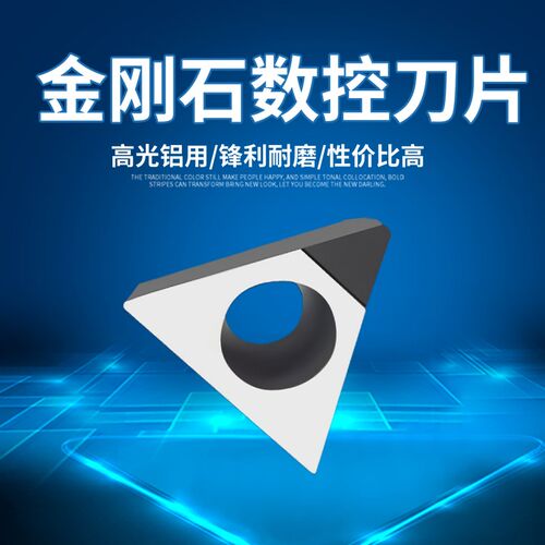 PCD金刚石刀片铜铝专用镗刀粒TPGH0902 CBN淬火钢车刀头高光铝用