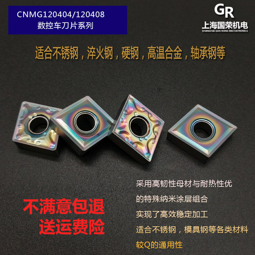 伊路迈数控菱形刀片 外圆刀片CNMG120404 CNMG120408钢件 不锈钢