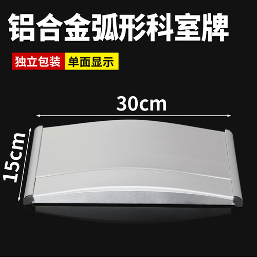 15cm铝合金科室牌 空白指示牌 标牌 3+12x30cm 拱形半圆边科室牌