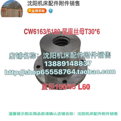 沈阳机床CW6163B CW6180B尾座锁紧螺母 法兰丝母 台尾丝母 3017