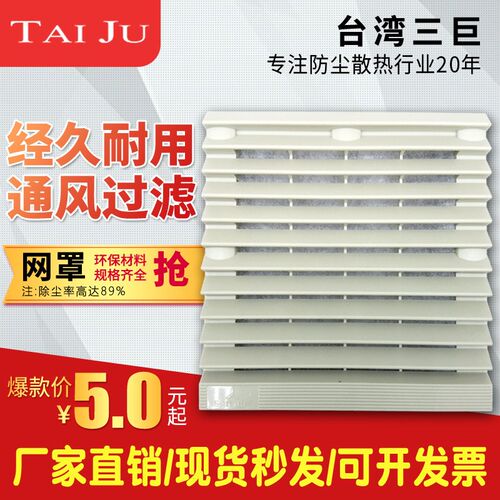 机柜配电柜散热风扇通风过滤网组803ZL804轴流风机百叶窗防尘网罩