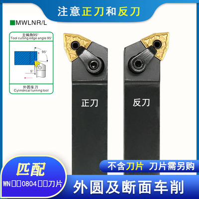 数控车刀刀杆MWLNR MWLNL2020K 2525M08桃型95度车床机夹外圆刀杆