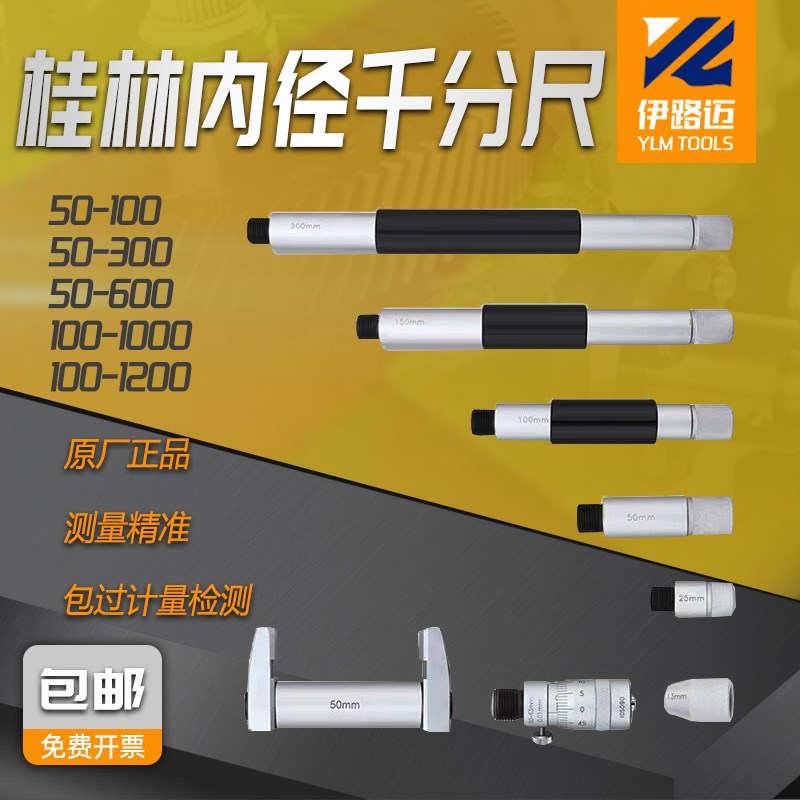 桂林山字牌内径千分尺50-300 50-600 100-1000 桂量内径测量器图片