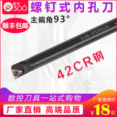 数控内孔刀杆93度螺钉式内孔车刀S08K/S10K/S12M-STUPR09车床刀具
