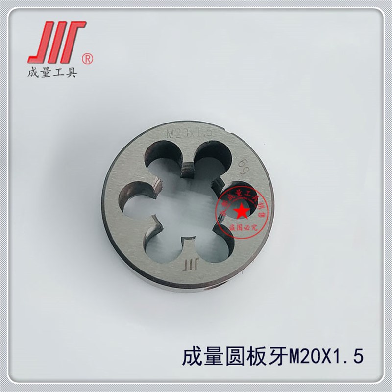 正品成量细牙圆板牙丝板M10MUSB多功能数码宝
