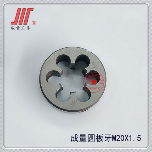 正品成量细牙圆板牙丝板M10M12M14M16M18M20M22M24M27M30M33*1.5