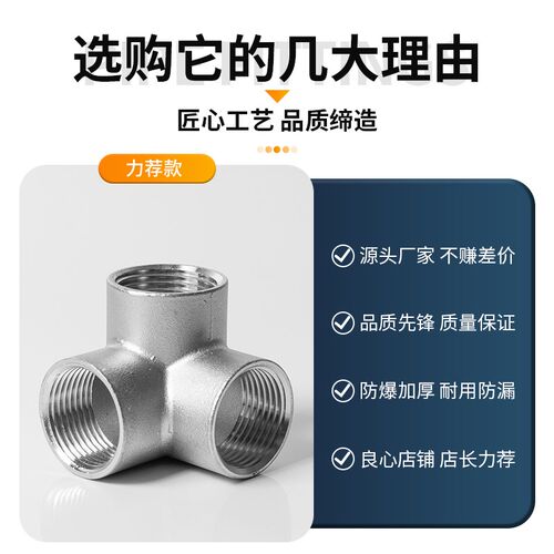 不锈钢管件立体三通四通五通水管配件架子货架直角接头4分6分