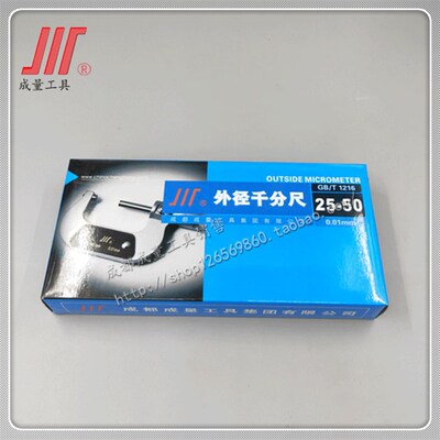 正品成量微米外径千分尺0-25 25-50 50-75 75-100