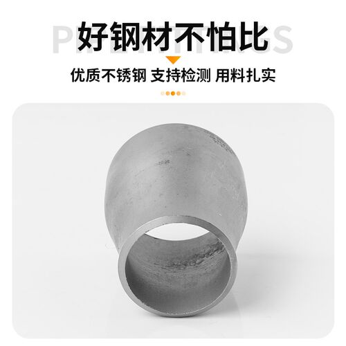 304不锈钢焊接大小头国标异径无缝钢管冲压管件变径接头25-133