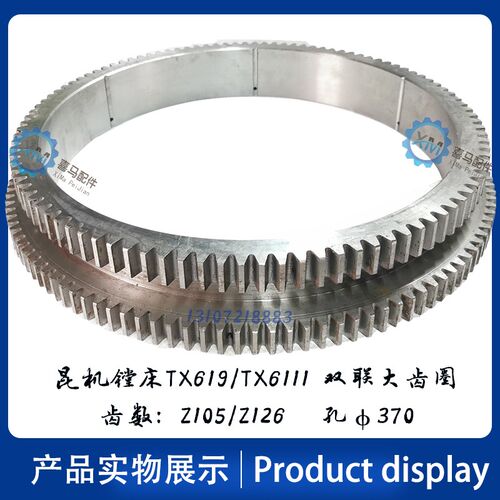 交大昆机机床昆明镗床 TM6113 双联齿轮 大齿圈 Z105/126齿 21022