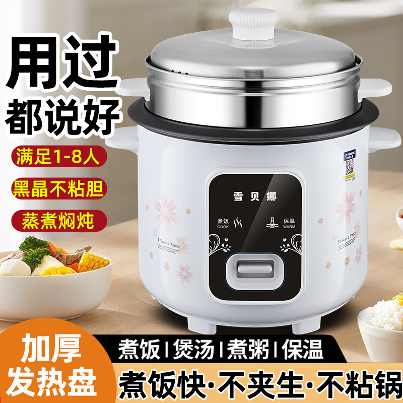 正品雪贝娜老式电饭锅家用大容量多功能1人3人5人8大型电饭煲宿舍