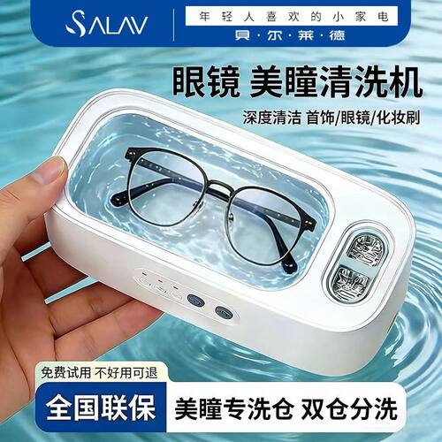 SALAV/贝尔莱德超强振眼镜清洗机牙套家用首饰清洗器便携手表清洁