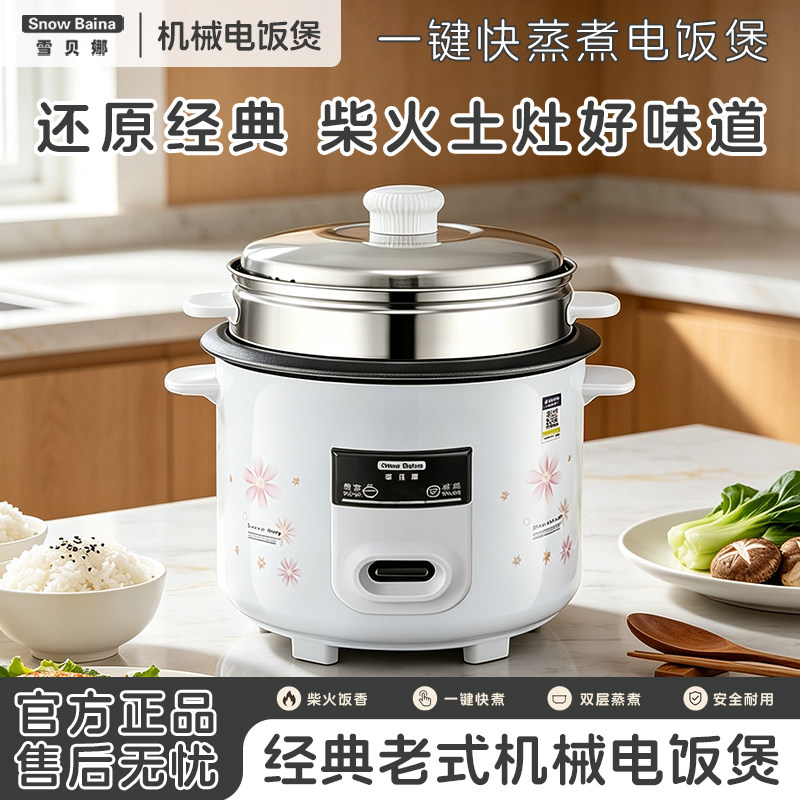 雪贝娜老式电饭锅家用大容量多功能蒸煮1人3人5人8小型电饭煲宿舍