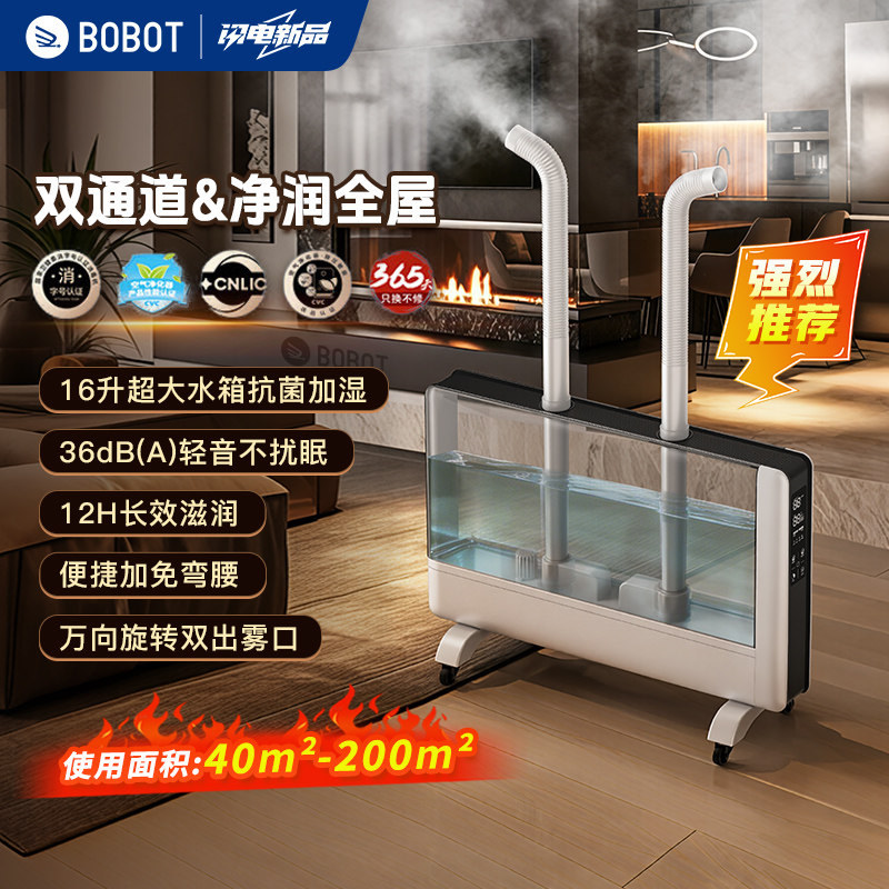 【BOBOT】别墅家用室卧雾大容量喷雾静音加湿器客厅大型空气增湿