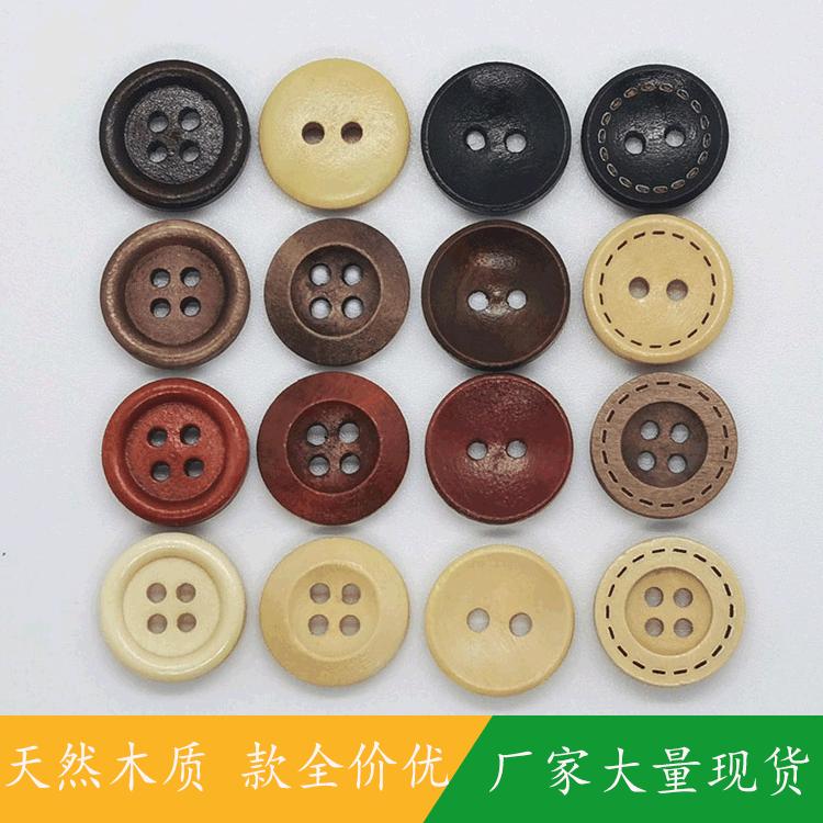 木质木头扣 木制四眼二眼钮扣 衬衫大衣儿童套装卡通钮扣子