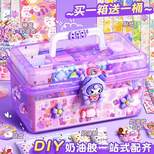 奶油胶咕卡套装儿童礼物贴纸女孩手工玩具材料包收纳盒创意贴纸
