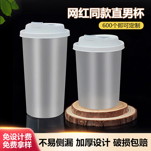 鼎善网红直男杯90口径直筒胖胖奶茶注塑一次性磨砂饮料奶茶杯商用