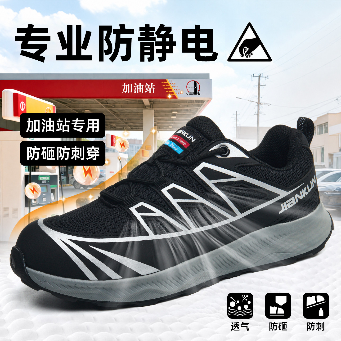 健坤劳保鞋防静电鞋轻软减震图片