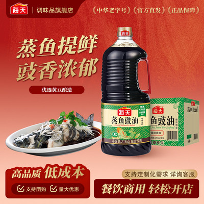 海天蒸鱼豉油2.16kg整箱餐饮商用