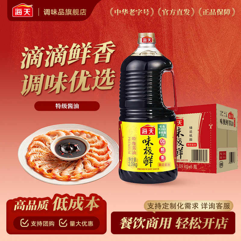 海天味极鲜酱油2.09kg整箱