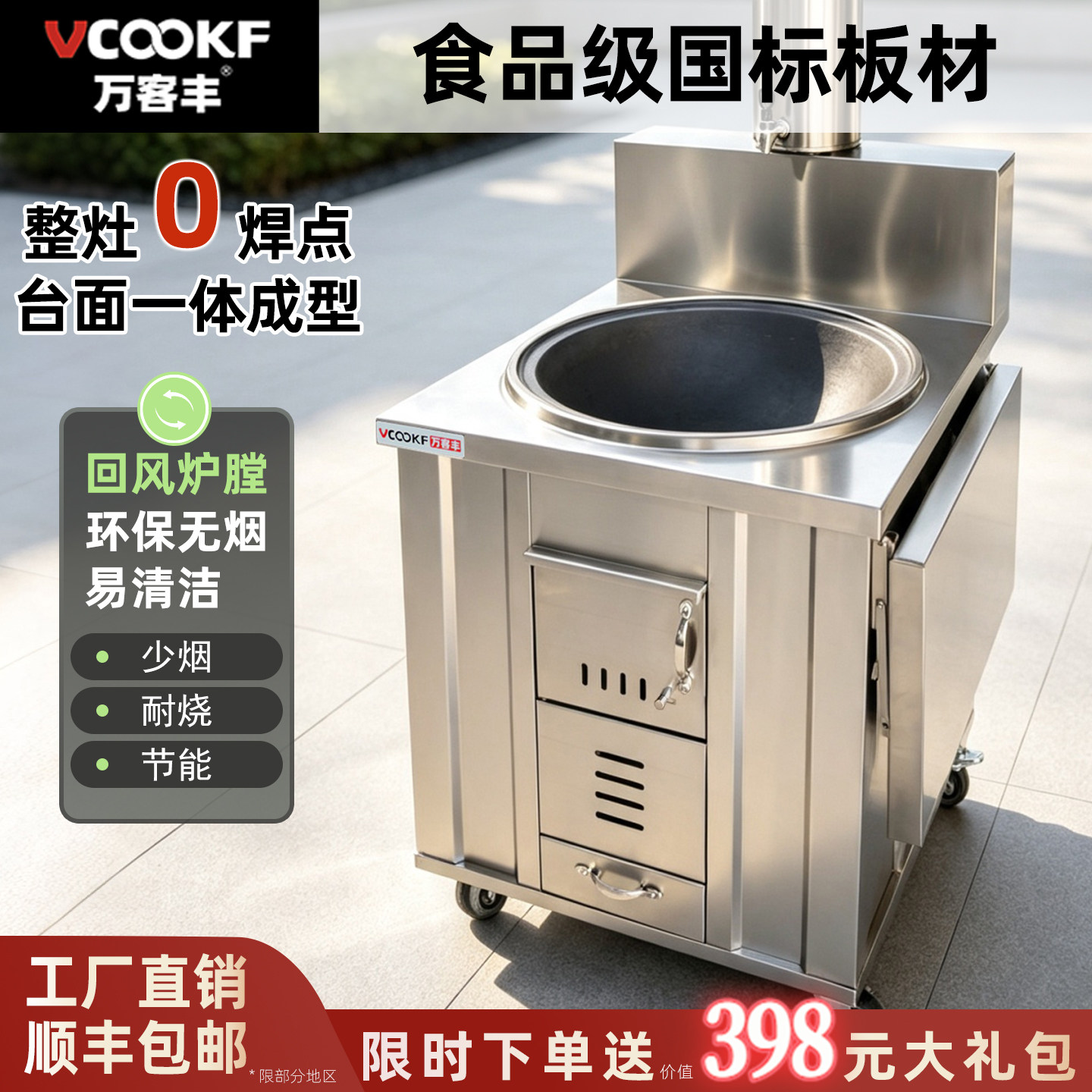 万客丰不锈钢柴火灶节能无烟火旺图片