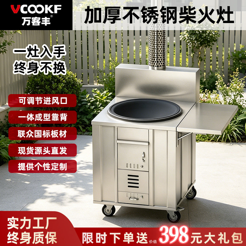 万客丰不锈钢柴火灶柴火炉室内厨房定制灶柴煤两用农村不锈钢灶台