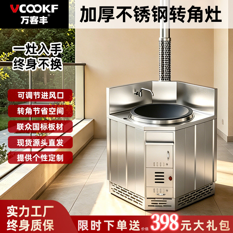 万客丰不锈钢柴火灶厨房转角灶农村大锅灶省柴旺火灶台定制柴火炉