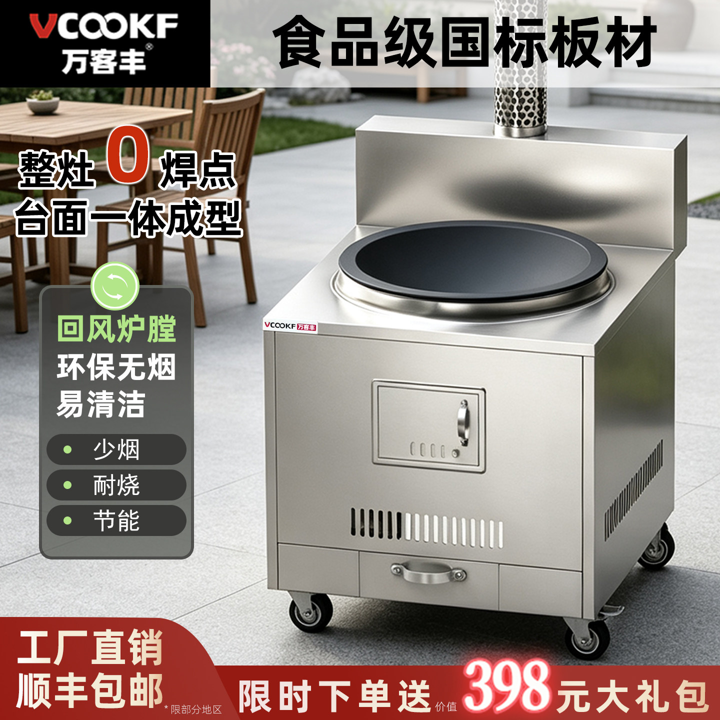 万客丰农村柴火灶不锈钢两用大灶图片