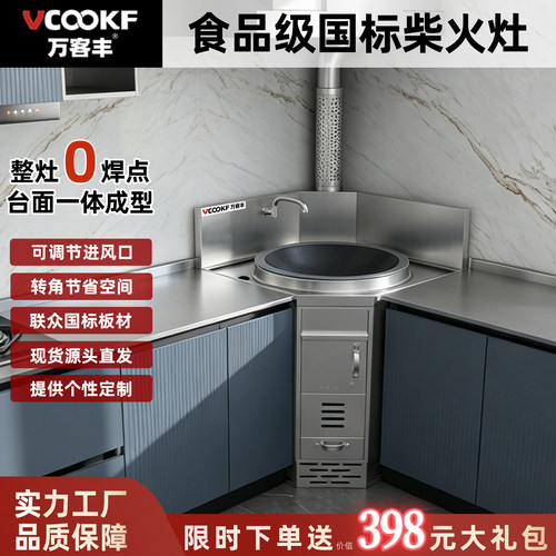转角定制不锈钢无烟柴煤两用灶