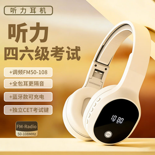 四六级听力耳机考试大学英语FM调频三级4级专四六级期末考试耳麦
