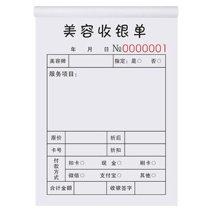 美容店美发流水单服务消费单业绩记账本养生手工票据美容院开单本