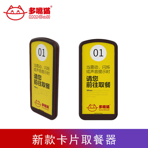 无线取餐呼叫器震动叫号一体机餐厅咖啡厅排队取餐器叫号器多嘴猫