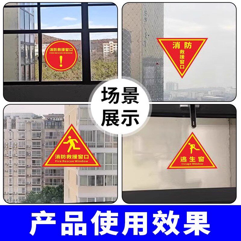 双面消防救援窗标识提示贴应急逃生窗紧急救援窗口消防安全警示指
