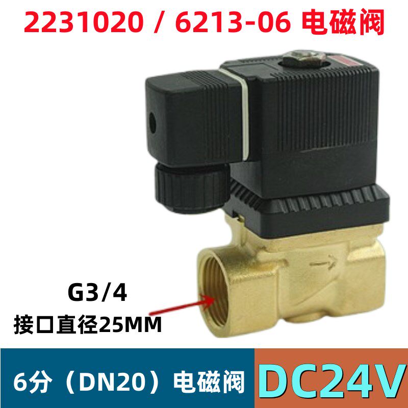 6213-06 宝德型电磁阀 6分水阀 气阀 油阀 2231020  220V 24V 12V