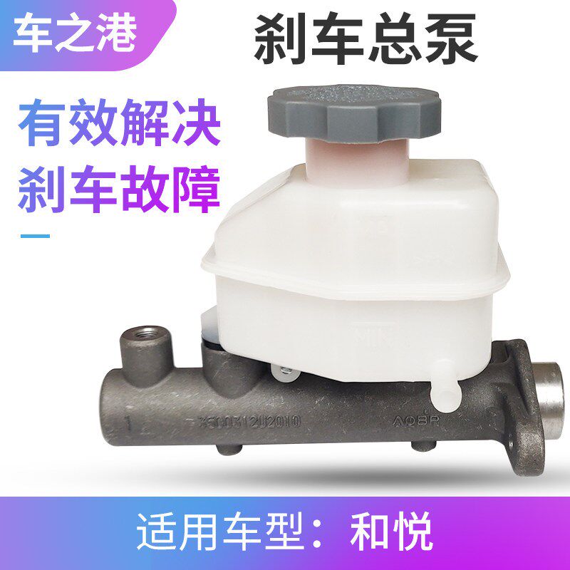 适配江淮和悦刹车总泵油杯总成B15三厢RS制动总泵助力器制动主缸