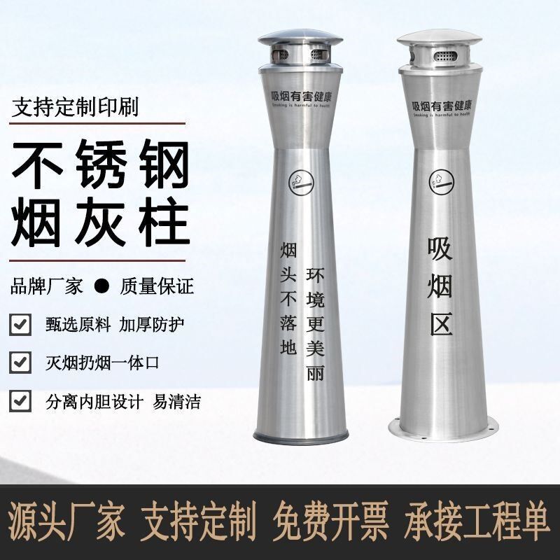 室外烟灰柱不锈钢烟灰桶商用灭烟柱立式烟灰缸吸烟烟蒂收集垃圾桶