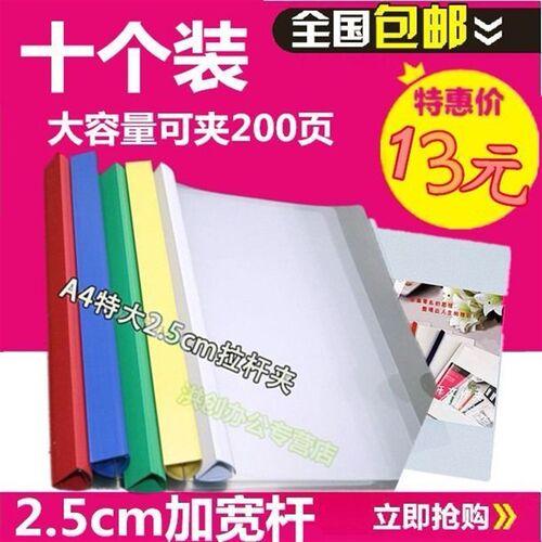 包邮 大号a4抽杆夹 加宽25mm加厚特大杆拉杆夹 透明A4资料文件夹