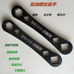 斯太尔法士特大车放油扳手 5孔多功能维修工具 潍柴专用放油螺丝